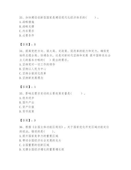 2024年咨询工程师之宏观经济政策与发展规划题库及答案【全优】.docx