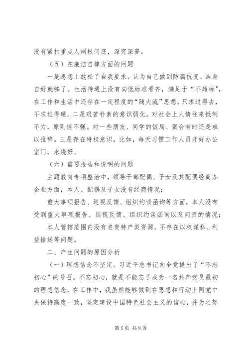 园区中层干部专题民主生活会个人检视剖析材料 (2).docx