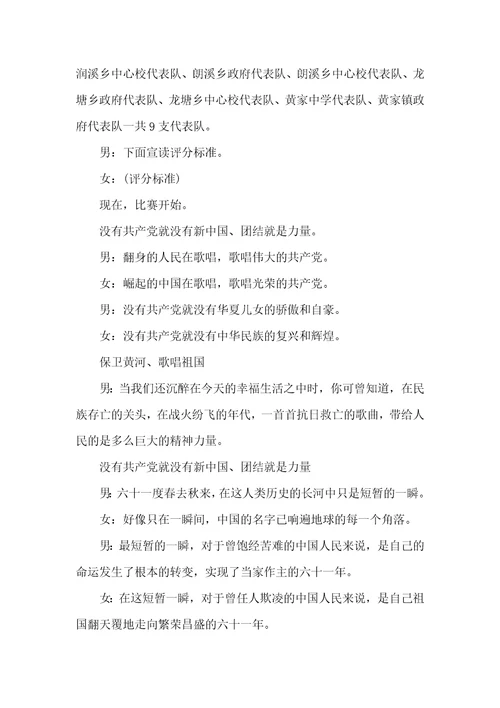 2021年红歌合唱比赛主持词合唱比赛主持词开场白