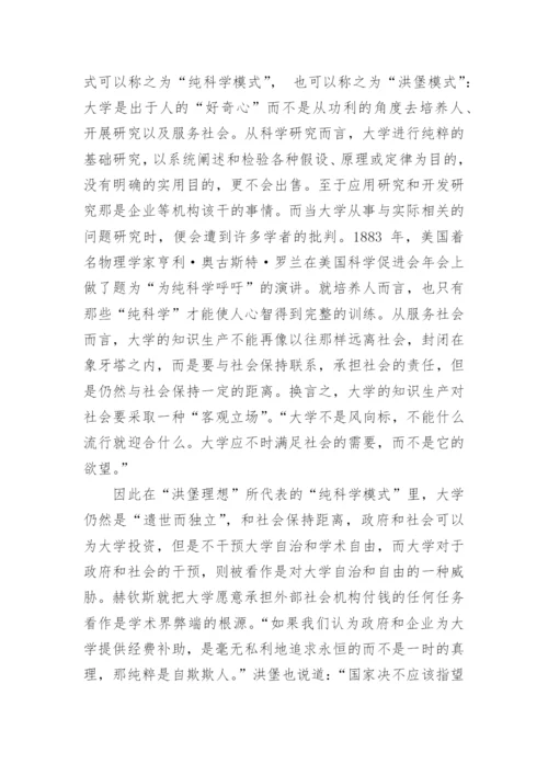 浅谈从洪堡理想到学术资本主义的论文.docx
