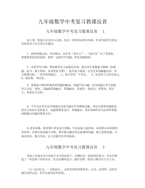 九年级数学中考复习教学反思