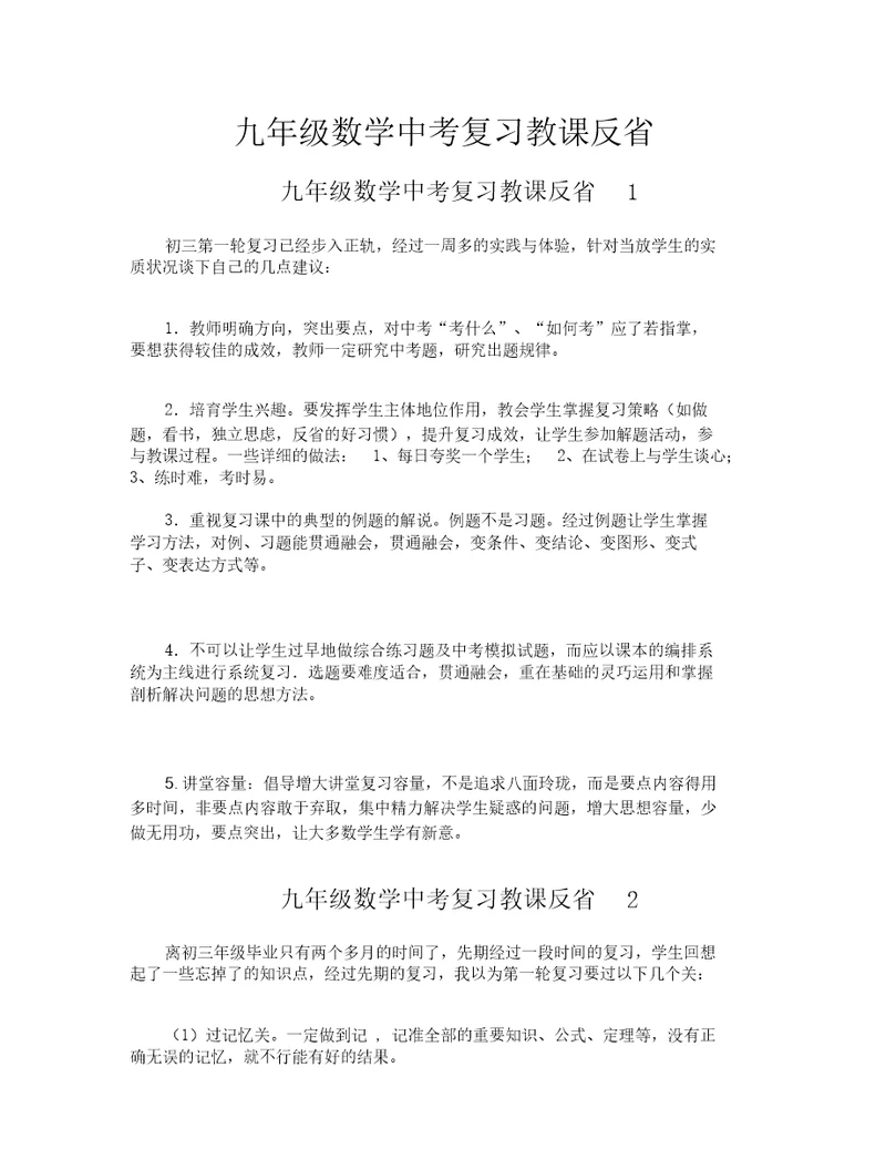 九年级数学中考复习教学反思