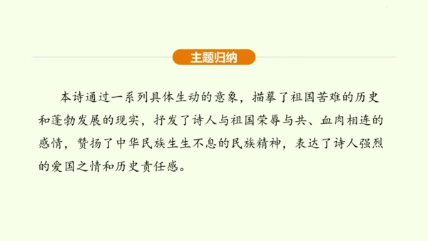 第1课 祖国啊，我亲爱的祖国 课件(共47张PPT)-【课堂无忧】新课标同步核心素养课堂