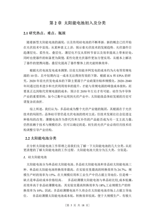 学位论文-—太阳能电池的应用与前景.docx