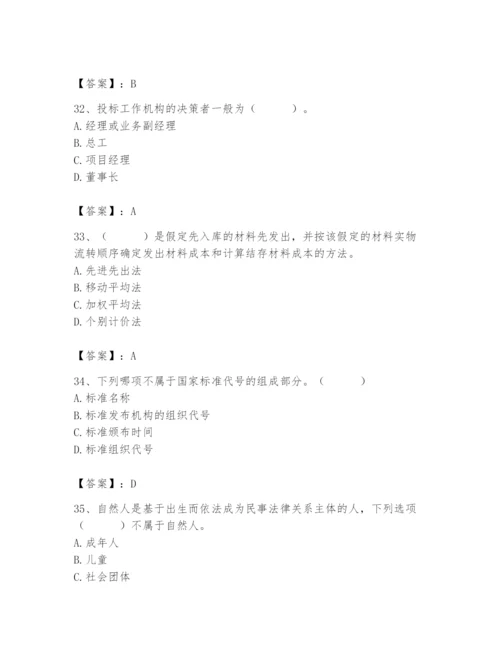 2024年材料员之材料员专业管理实务题库及答案【新】.docx