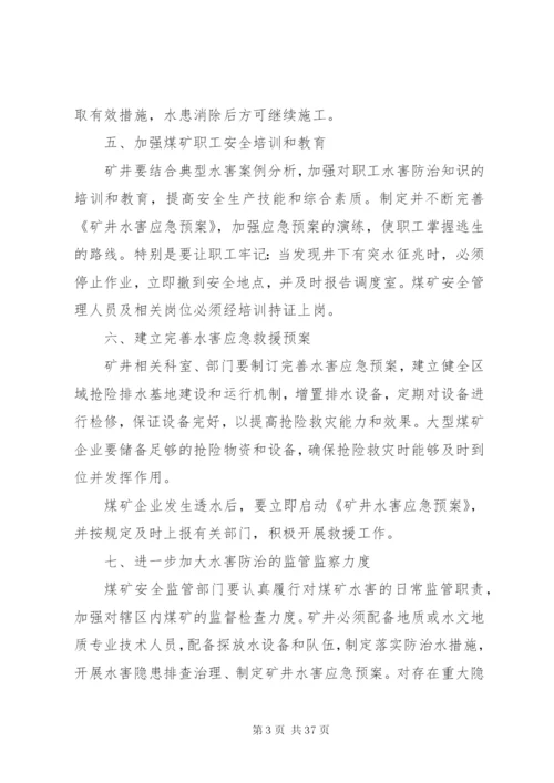 小河煤矿水害隐患排查治理制度.docx