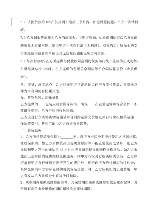 公司采购供货合同标准模块.docx