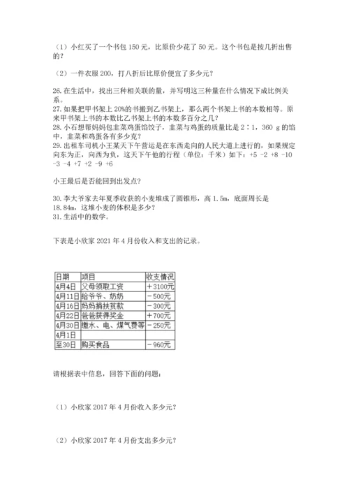 小升初数学应用题50道带答案（夺分金卷）.docx