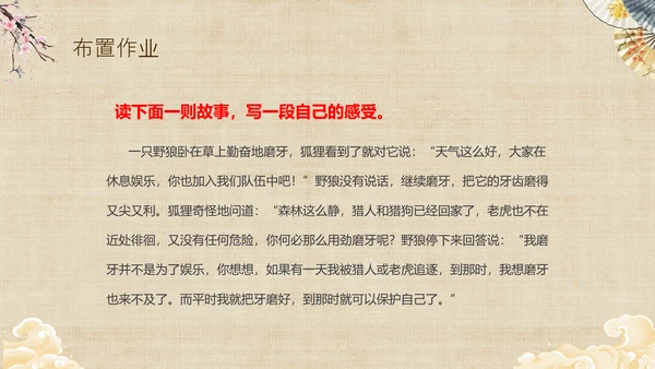 黄色中国风扇子八年级下册语文课件五代史伶官传序课件PPT