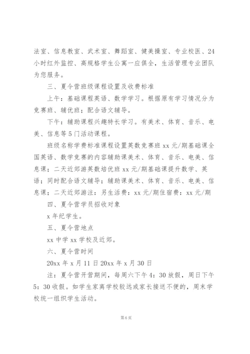 学校2022夏令营活动方案策划参考模板.docx