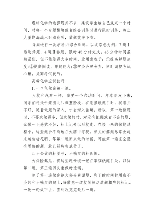 高考化学总复习策略有什么.docx