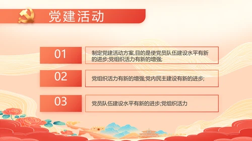 红色大气初中生开学入党动态PPT模板