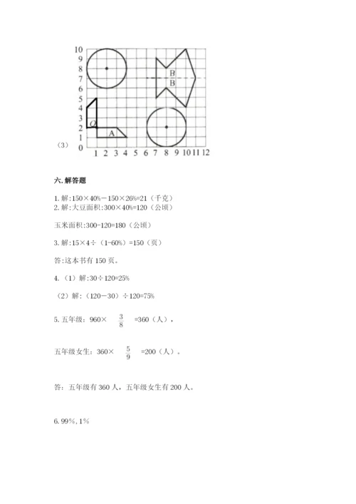 小学数学六年级上册期末卷及参考答案【轻巧夺冠】.docx