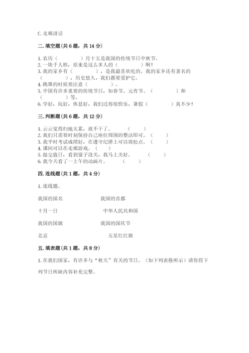 部编版二年级上册道德与法治期末测试卷及完整答案【必刷】.docx