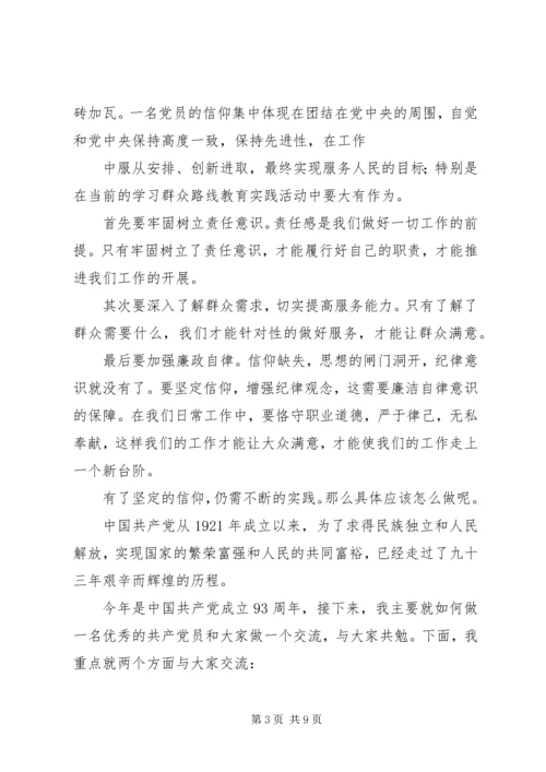 支部书记讲党课讲稿坚持群众路线做好本职工作[推荐5篇] (3).docx