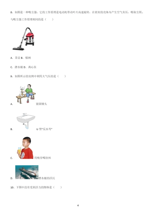 通用版初中物理八年级物理下册第十章浮力知识点总结归纳.docx