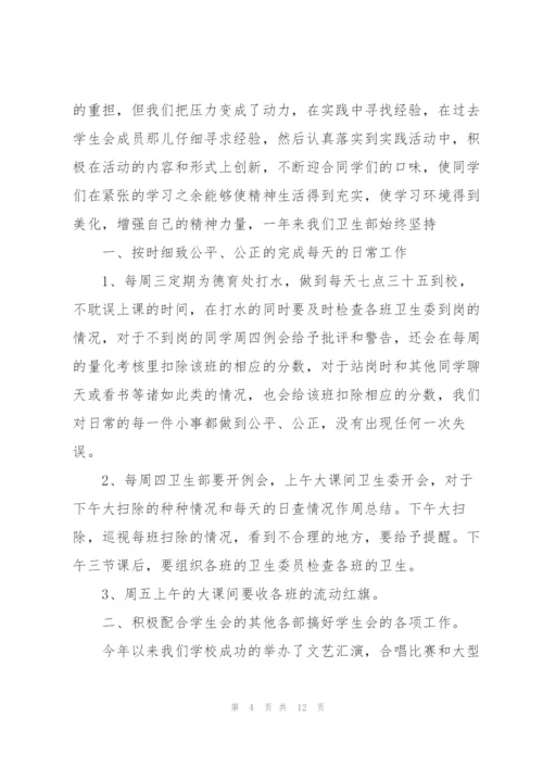 学生会卫生部个人总结范文5篇.docx