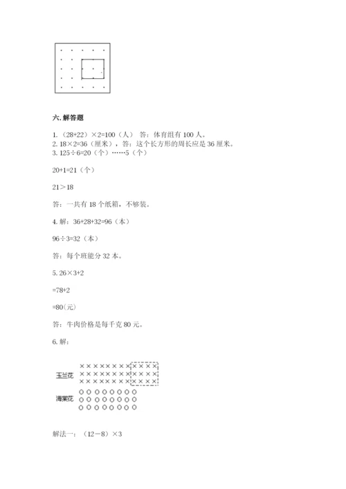 苏教版数学三年级上册期末测试卷（能力提升）word版.docx