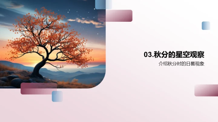 秋分星空导览