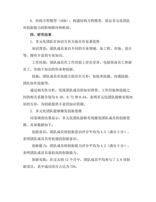 多元化团队对创新能力的影响分析