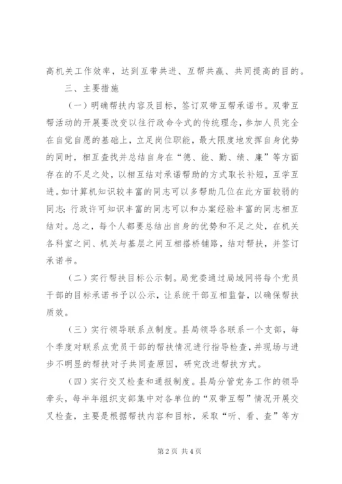 工商局党员互帮工程实施方案.docx