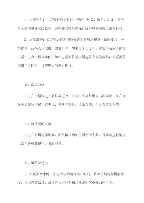 房邻居租房合同