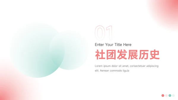 红色弥散阴影大学生社团活动PPT模板