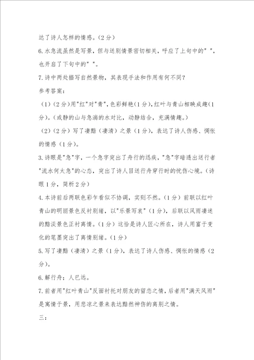 许浑谢亭送别阅读答案附全诗赏析