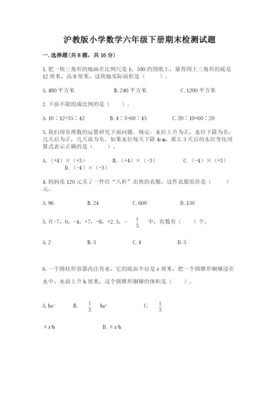 沪教版小学数学六年级下册期末检测试题含答案【黄金题型】.docx