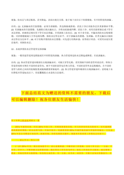 地下室防水施工问题的解决方案.docx