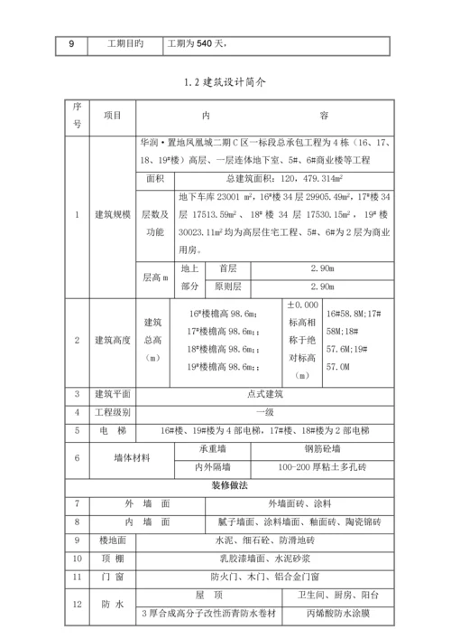 应急全新预案专项综合施工专题方案.docx