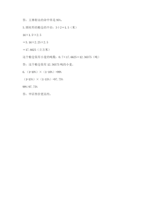 常山县六年级下册数学期末测试卷新版.docx
