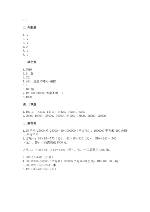 冀教版四年级下册数学第三单元 三位数乘以两位数 测试卷带答案（培优a卷）.docx