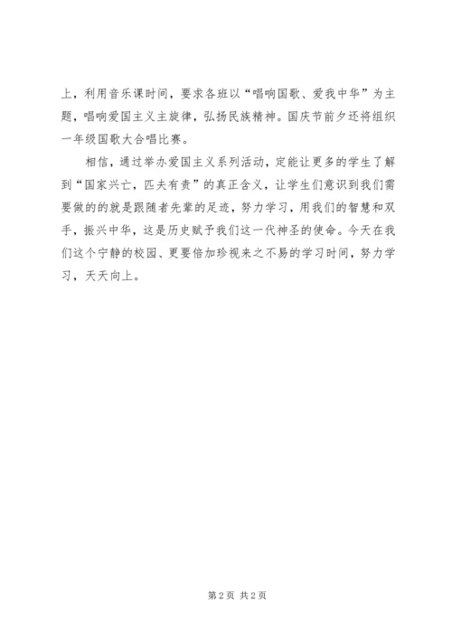 关于爱国主义教育活动的简报 (2).docx