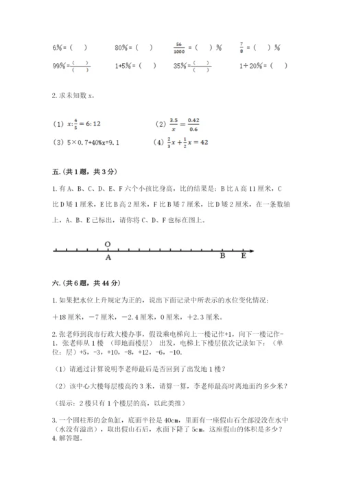 小升初数学综合模拟试卷精品（黄金题型）.docx
