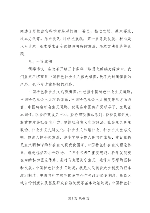 十八大精神传达要点.docx