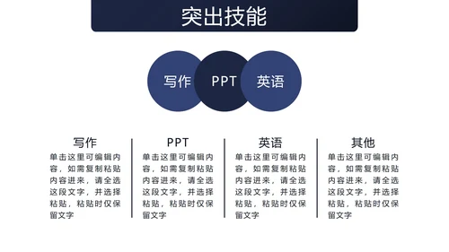 蓝色商务风个人竞聘自我介绍PPT模板