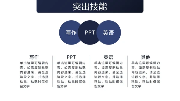 蓝色商务风个人竞聘自我介绍PPT模板