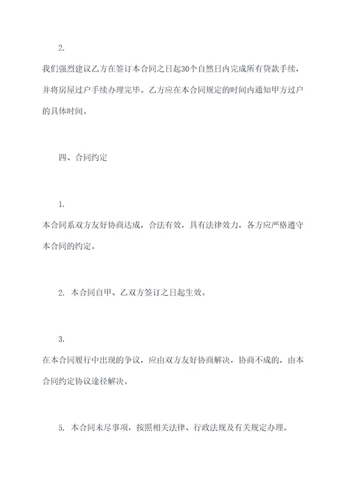 子女转让房子合同书