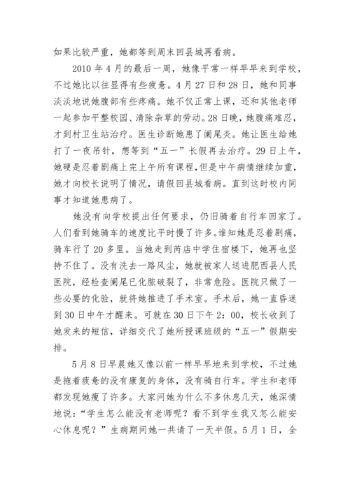 2023教师三八红旗手事迹材料 教师三八红旗手个人事迹材料.docx