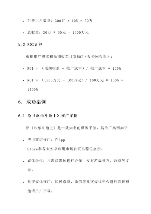 棋牌手游推广方案