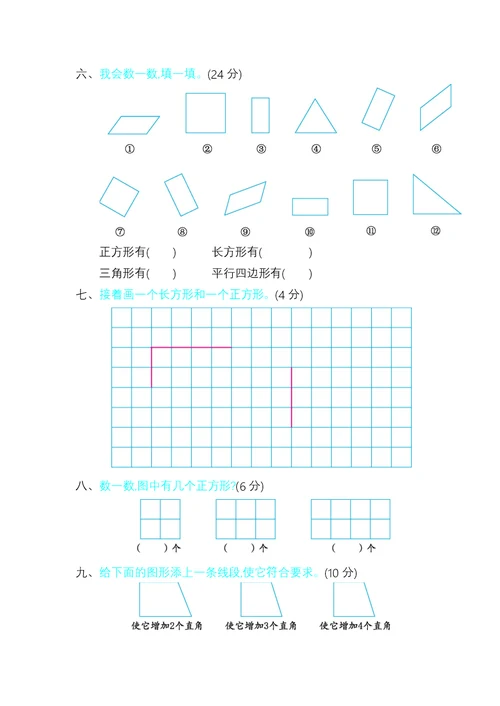 北师大版数学二年级下册第六单元测试卷(一)