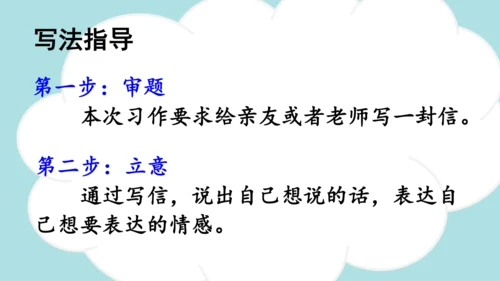 统编版2024-2025学年四年级语文上册同步精品习作：写信 -课件