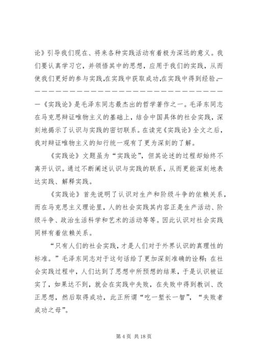 实践论矛盾论读后感 (3).docx