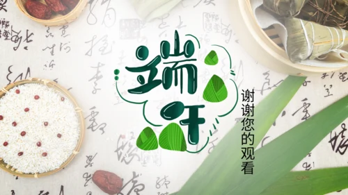 端午节包粽子通用PPT模版