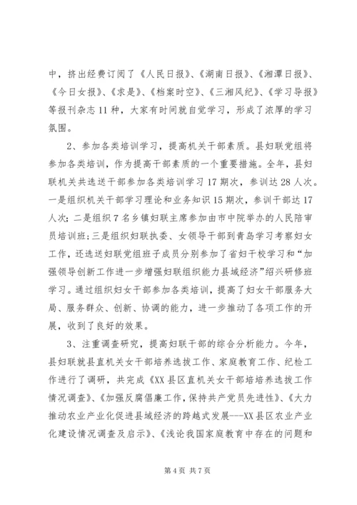 加强领导创新工作进一步增强妇联组织能力 (5).docx