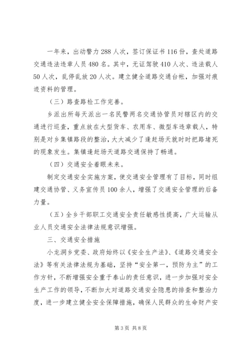 新桥乡小学交通安全教育工作汇报材料 (2).docx