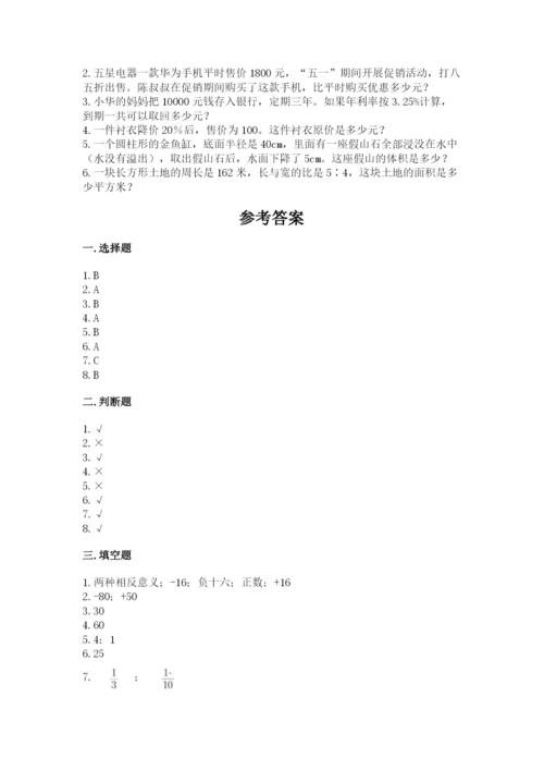 北师大版小学数学六年级下册期末检测试题附参考答案【名师推荐】.docx