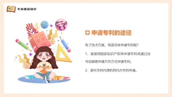 知识产权进校园小学生知识产权科普通用PPT模板