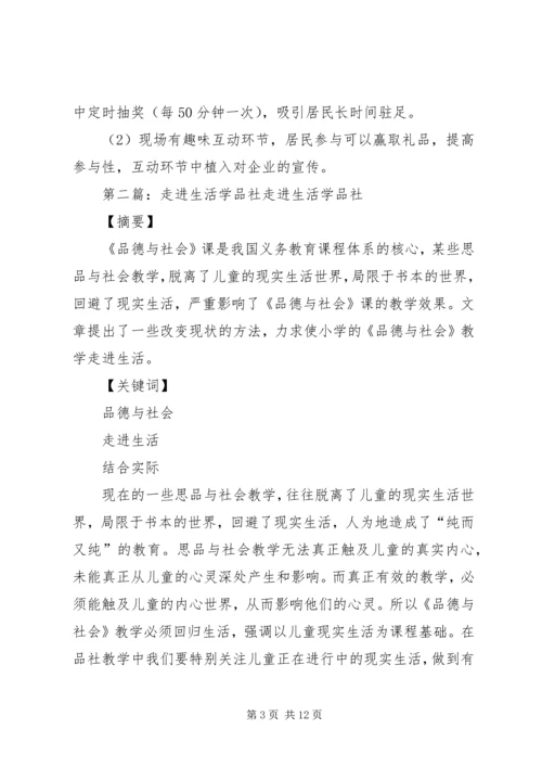 走进社区巡回展销会方案.docx